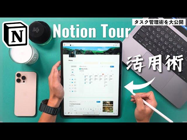 【大公開】現役クリエイターのタスク管理術を全部見せます｜Notion Tour 2024