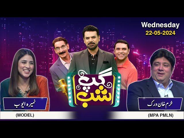 Gup Shab | Full Program | Nameera Ayub & Khurram Khan Virk | Iftikhar Thakur | Vasay Ch | SAMAA TV