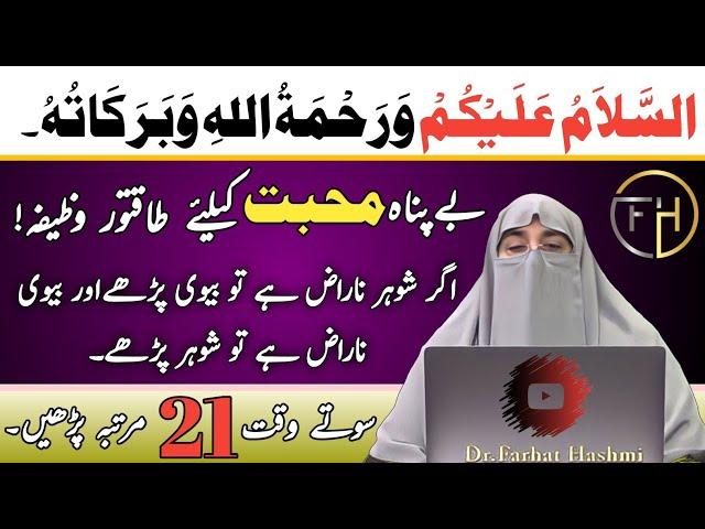 Apny Husband se Muhabat Ka wazifa By Dr. Farhat Hashmi #Farhathashmitips