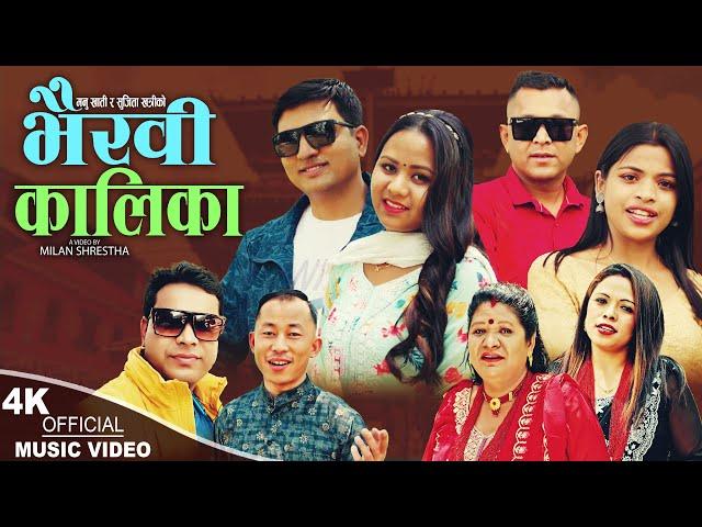 Bhairabi Kalika |   Sundar RD, Roshan Lama, Sujita Khatri & Manu Khati | New Nepali song 2024