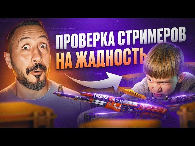 ПРОВЕРКА СТРИМЕРОВ  или как я КУПИЛ ПОДПИСЧИКА за 5000