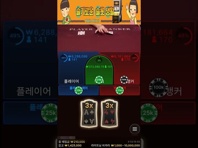 라이트닝 바카라 대박 났습니다 ㄷㄷ #바카라 #shorts #슬롯라이브 #슬롯생방송 #슬롯 #슬롯라이브 #슬롯생방송 #슬롯 #슬롯머신 #슬롯실시간 #슬롯잭팟