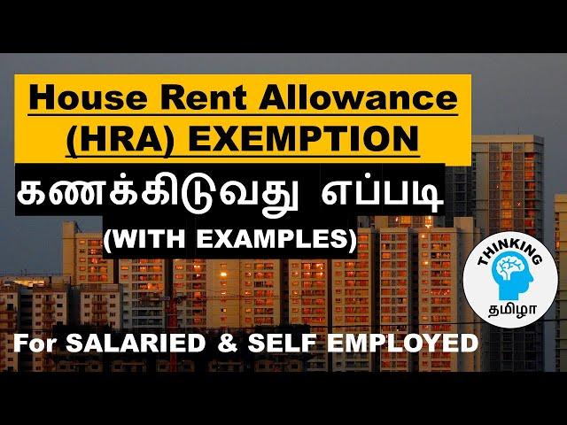HOW TO CALCULATE HRA EXEMPTION? For Salaried and Self employed | Income tax rules  #thinkingtamizha