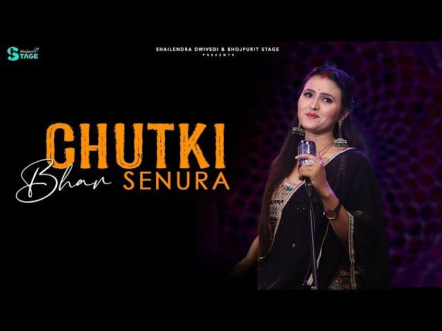 CHUTKI BHAR SENURA | चुटकी भर सेनूरा (सिंदूर दान गीत) | Mohini Dwivedi | BhojpuriT Unplugged Vol: 13