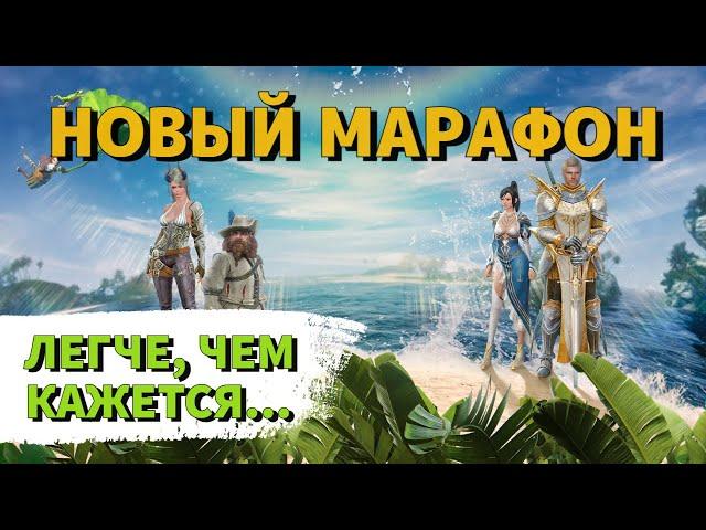 ArcheAge 9.5 | ЛИСМАН | НОВЫЙ МАРАФОН