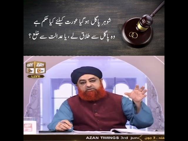 Ahkam e shariat Short Clip(1)