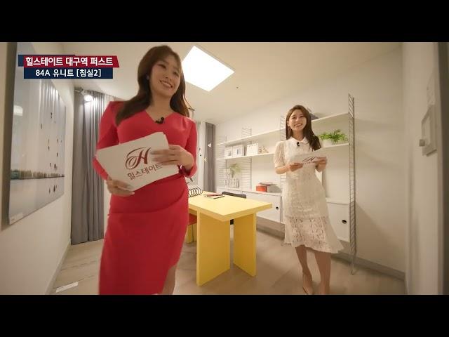 힐스테이트 대구역 퍼스트 모델하우스 둘러보기   84A