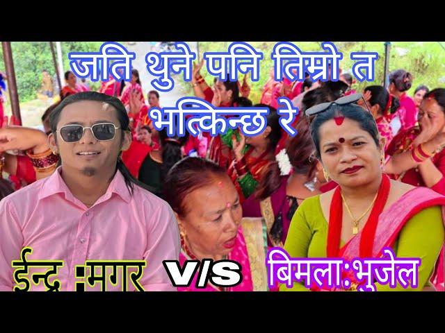 एकसय आठ बनाउछु म अब रे new live dohori .indra.v/s bimala.nwe song 2081.2024.manjari  shrestha youtub