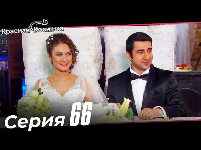 Красная Косынка Турецкий Сериал 66 Серия