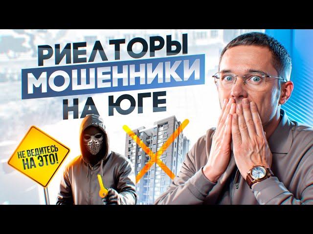 5 правил, как не попасть на мошенников при покупке квартиры на юге!