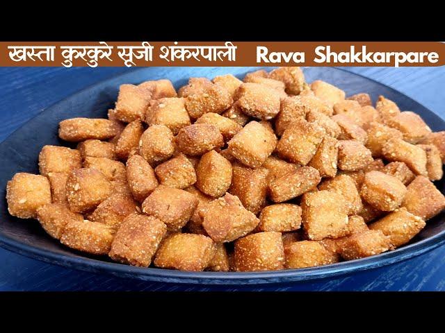 Maharashtra Famous Snacks सूजी के शक्करपारे की बाजार जैसे खस्ता और क्रिस्पी  Food Connection