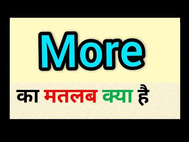 More meaning in hindi || more ka matlab kya hota hai || word meaning english to hindi