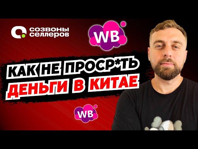 Как закупить товар в Китае ДЕШЕВЛЕ всех | Как выбрать фабрику производителя ПРАВИЛЬНО