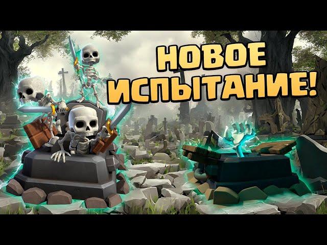  Потревоженные Могилы | Колода Для Испытания Clash Royale