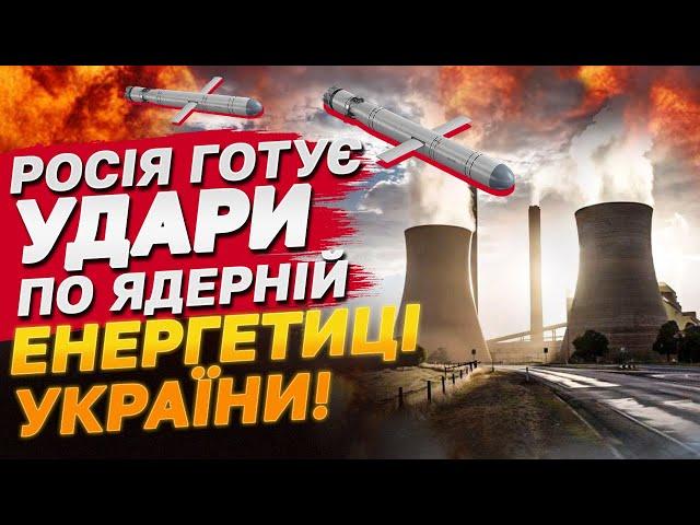 Росія може вгатити по критичних об'єктах ядерної енергетики України - МЗС