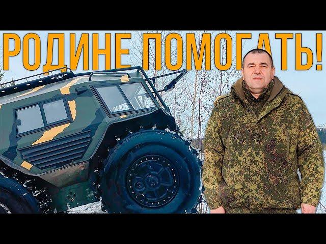 Есть такое дело, РОДИНЕ помогать!