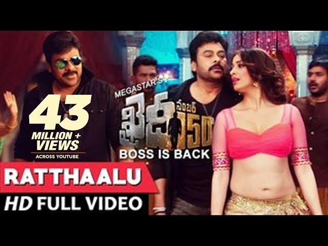 Khaidi No 150 Video Songs | Ratthaalu Full Video Song | Chiranjeevi, Lakshmi Rai | DSP| Rathalu