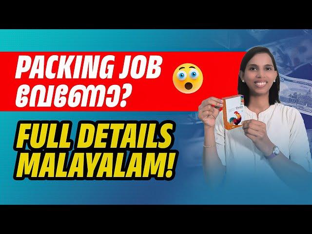 വീട്ടിൽ  pack ചെയ്തു നൽകാം..Packing Job Full details malayalam