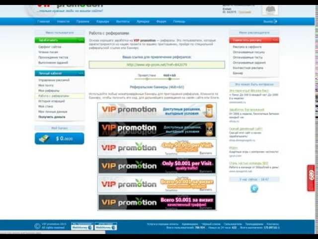 Vip promotion реальный заработок в интернете на кликах