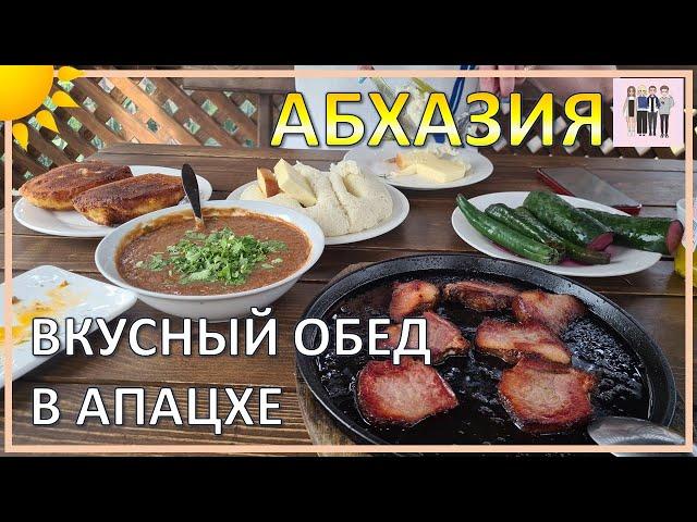 Вкуснейший обед в Абхазии в 2024 году. Национальная кухня.