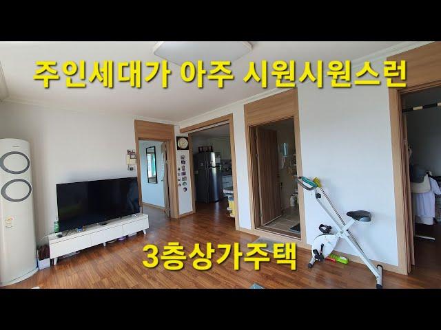  1분부동산  #3층상가주택  정남향으로 탁 트인 주인세대가 있는 3층 상가주택의 매매  #충주종편채널 #충주부동산 #충주공인중개사