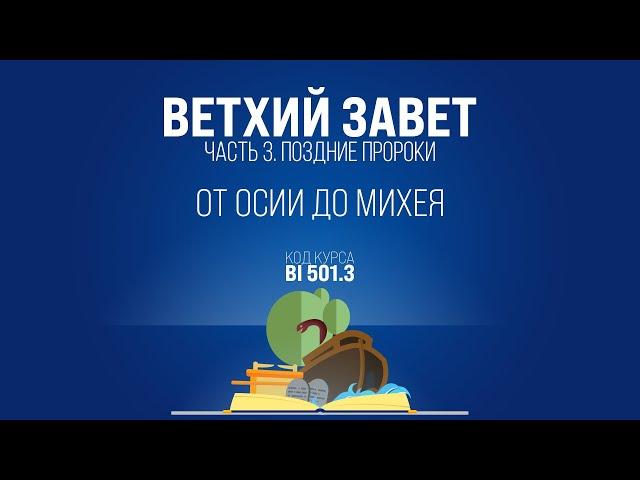 BI501.3 Rus 61. Малые пророки. От Осии до Михея
