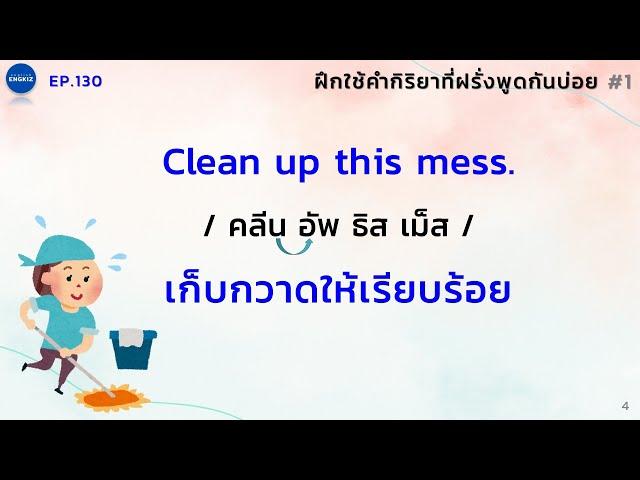 เรียนภาษาอังกฤษด้วยตัวเอง ง่ายและฟรี | ฝึกพูดและฟังแบบช้าๆ ชัดๆ พร้อมคำอ่าน คำแปล| เรียนเองได้สบายใจ