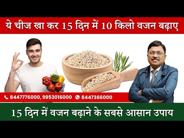 15 दिनों में बढ़ाना चाहते हैं अपना वजन, तो खाए ये चीज़ | Easy Tips to Gain Weight Fast | SAAOL