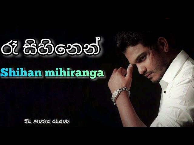 Re sihinen shihan mihiranga song රෑ සිහිනෙන් ඔබ ලග මා - ශිහාන් මිහිරංග Ra sihinen