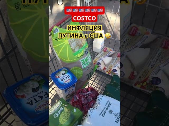  США: ИНФЛЯЦИЯ ПУТИНА в АМЕРИКЕ  ЧТО купить за $107 в COSTCO? #техас #инфляция #сша