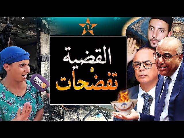 فضيحة الدخول المدرسي وبسباب سحر التراجيم الجن هجم على دوار وشعل العافية و الراقي الشرعي ينتقم