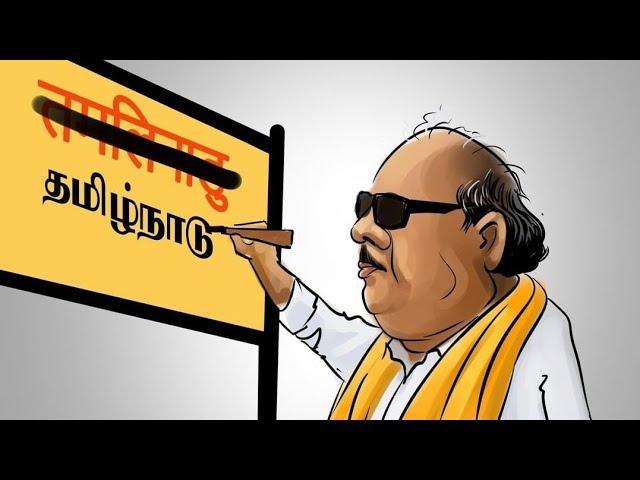 Ayya kalaignar whatsapp status  DMK Mass whatsApp status#DMK4TN | WWW.DMK4TN.IN