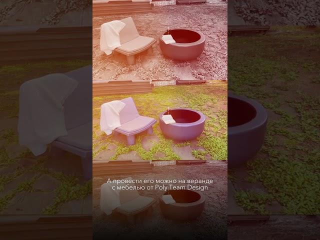 Poly Team Design - комфортная мебель для вашего отдыха! #веранда #мебель #дизайнинтерьера