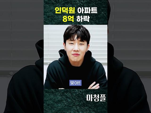 인덕원 아파트 8억 하락 안양 의왕 부동산 전망 집값 폭락 부동산 인덕원아파트 인덕원자이SK뷰 인덕원센트럴자이 의왕내손이편한세상 인덕원역 #shorts