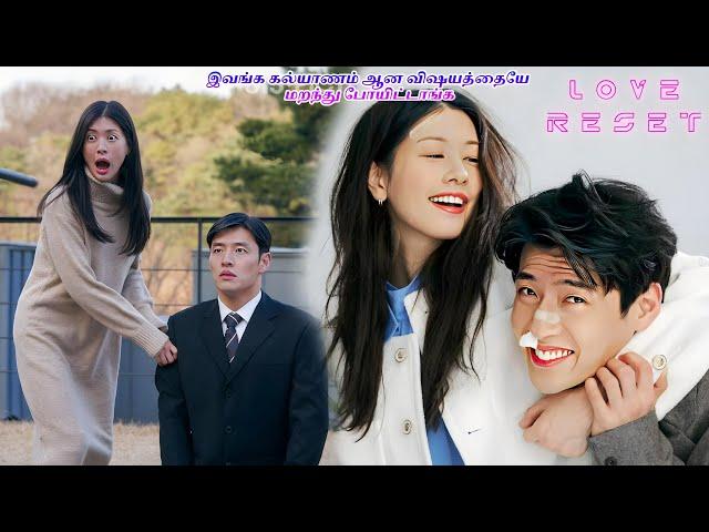 Korean Love Story - கல்யாணம் ஆன விஷயத்தையே மறந்துட்டாங்க இந்த ஜோடி| Korean Movie