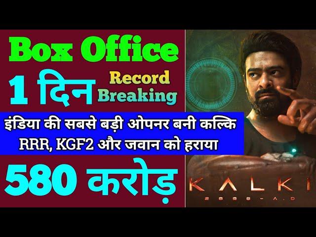 Kalki Box Office Collection | Kalki 2898 Ad Box Office Collection | Kalki First Day Collection