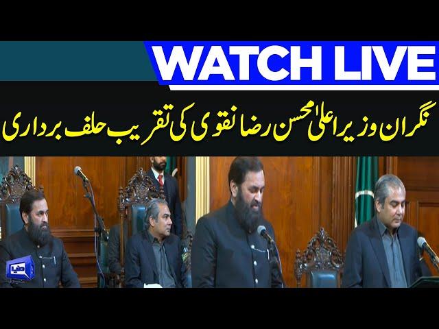 LIVE | Caretaker CM Punjab Syed Mohsin Raza Naqvi Oath Taking Ceremony