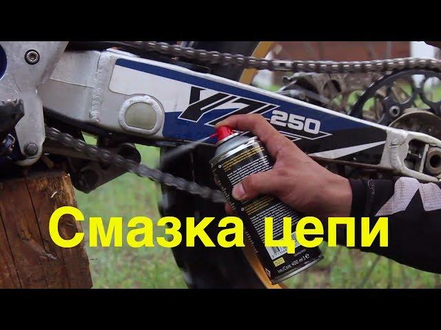 Cleaning of bike and lubrication of chain | Yamaha YZ250F