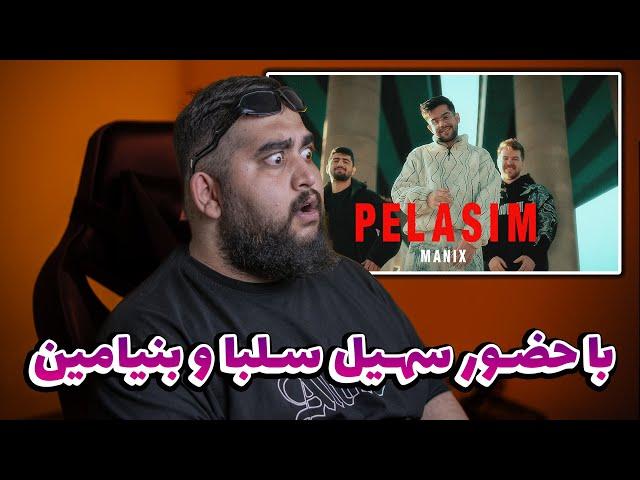 ری اکشن (ری اکسن) به ترک پلاسیم از مانیکس وید | Reaction (Reaxtion) @Manixvid- PELASIM