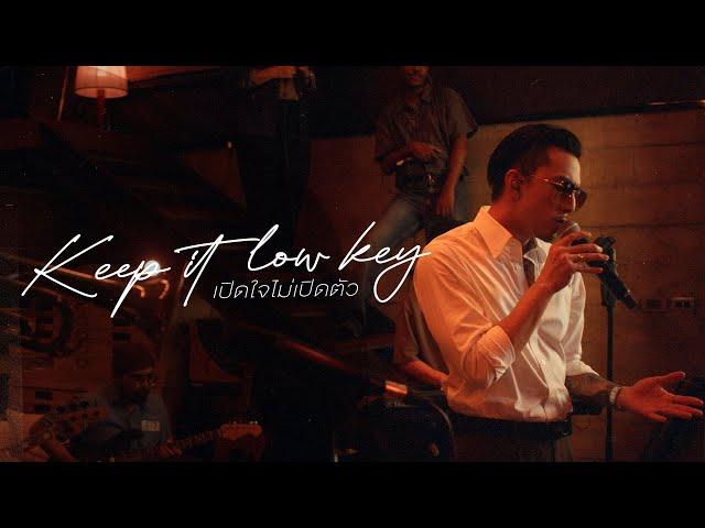 TIMETHAI - เปิดใจไม่เปิดตัว (KEEP IT LOW KEY) [LIVE SESSION]