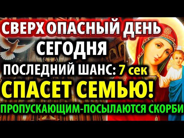 СПАСИ ДЕТОК И РОДНЫХ ОТ БЕДЫ НА ПОРОГЕ! Акафист Казанской Богородице Молитва Православие