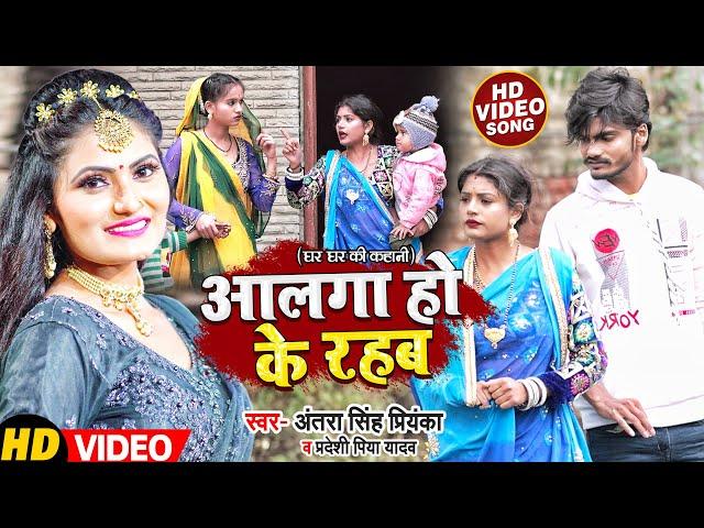 #FUNNY #VIDEO | #Ft. #Rani | अलगा होके रहब | #Antra Singh Priyanka | Bhojpuri Hit Song 2022