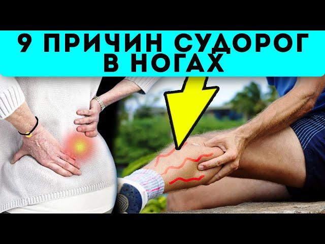 Ногу свело? 7 способов защиты от судорог в ногах!