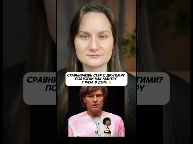 Мантра на самооценку от П. Шаляпина #психологияженщины #психолог #юмор #любовь
