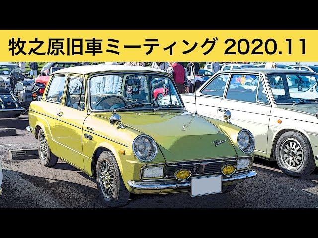 I went to the Makinohara old car meeting at BMW 2000CS in November 2020.