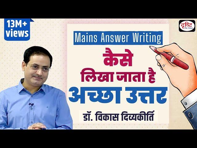 Strategy - How to Write Good Answer, By: @vikasdivyakirti