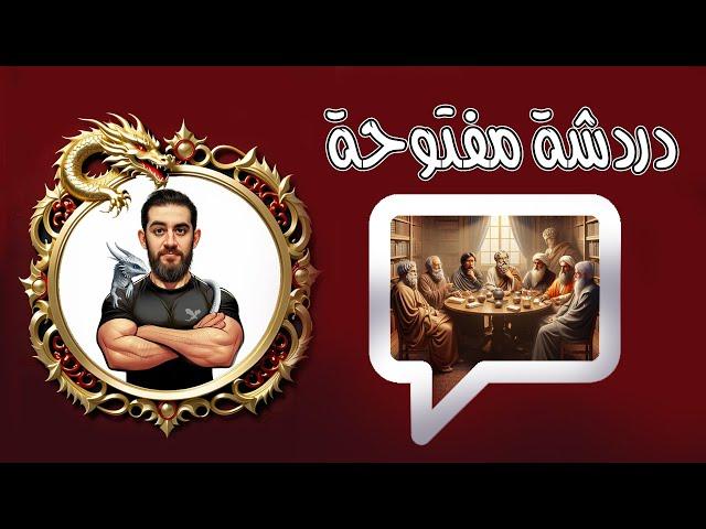 دردشة تيك توك مفتوحة (14-12-2024)