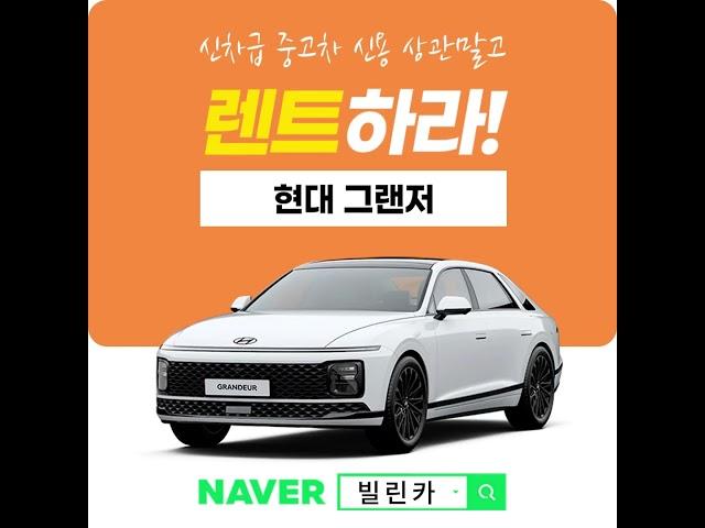 신용 상관말고 가성비 좋은 중고차 렌트하라! #빌린카 #중고차장기렌트 #중고차렌트 #자동차렌트 #신차렌트 #렌트카