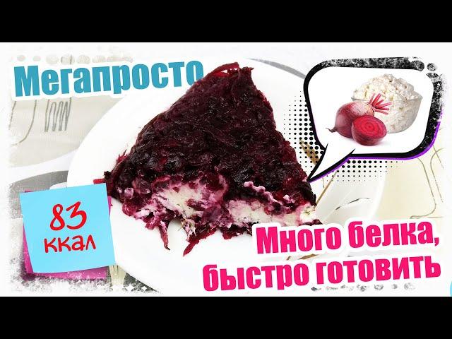МЕГАПРОСТО! Салат, в котором МНОГО белка, МАЛО калорий. Его БЫСТРО готовить.