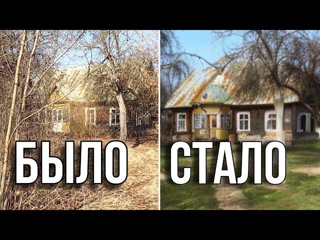 Год за полчаса. Восстановливаю столетний дом и хутор. Что сделал?#хочувдеревню #хутор